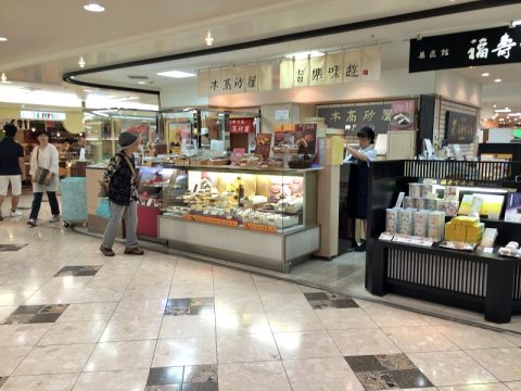 大阪で美味い和菓子！本高砂屋「きんつば」阪急三番街