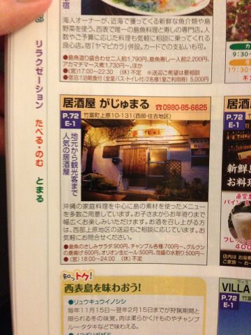 西表島【居酒屋がじゅまる】は美食の宝庫！