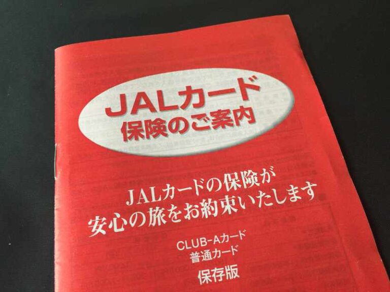 「JALカード保険」に保障を追加する方法/保障内容を安くお得に増強! 「JALカード保険」に保障を追加する方法/保障内容を安くお得に増強!