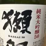 「獺祭」が定価で買える「Webストア」と「ビックカメラ」