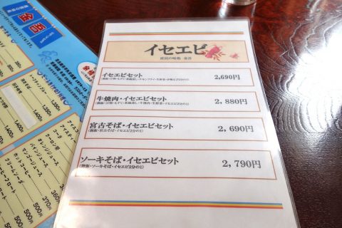 庶民の味処「金吾」の伊勢海老メニュー