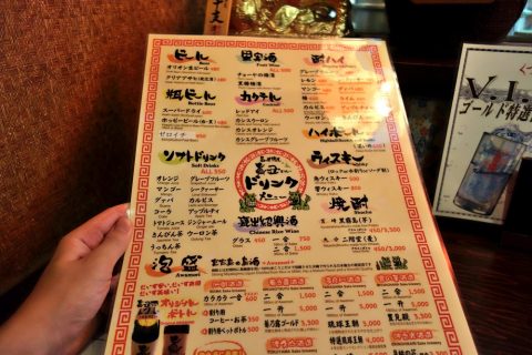 宮古島の居酒屋「眞丑」ドリンクメニュー