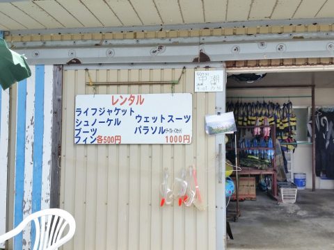 吉野海岸のレンタル用品