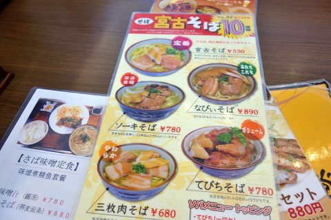 宮古島なびぃ食堂のそばメニュー