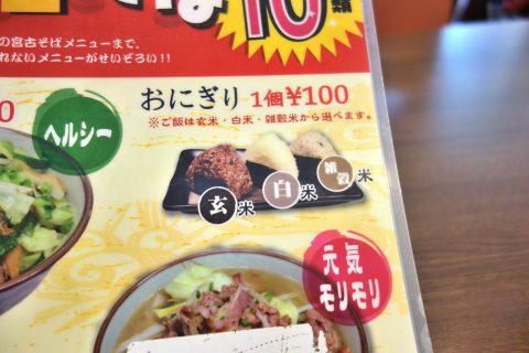 宮古島なびぃ食堂のおにぎりメニュー