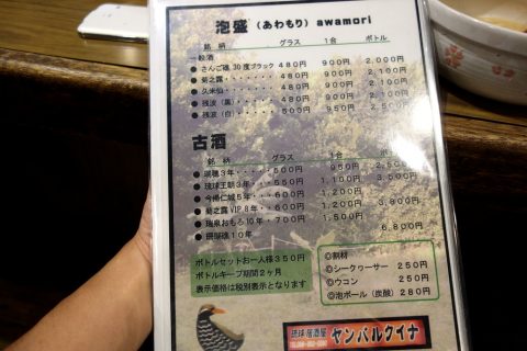 那覇の大衆居酒屋ヤンバルクイナのアルコールメニュー