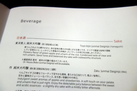 jal-businessclass-日本酒メニュー