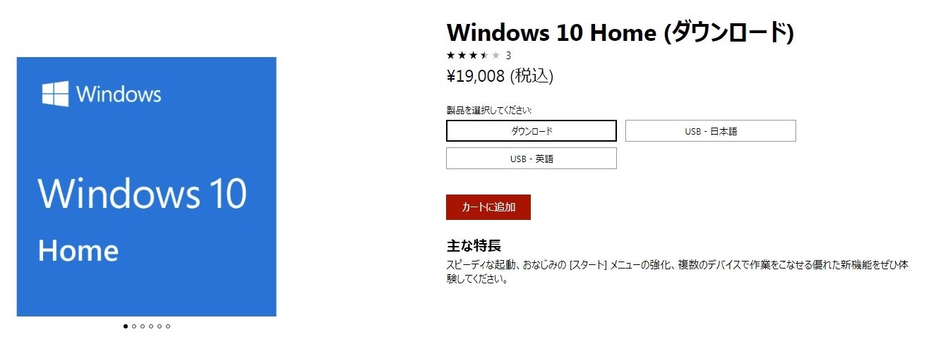 Amazonで買った 格安 Windows7のライセンス無効を解消 その方法とは