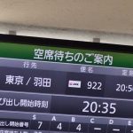 クラスJ 空席待ち人数がヤバイ!+1000円の価値が見出せない件