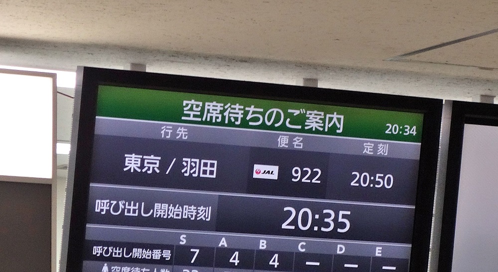 クラスj 空席待ち人数がヤバイ 1000円の価値が見出せない件