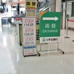 成田空港T2【両替所】レート調査!出発階/到着階/制限エリアを比較する