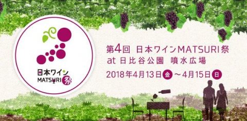 nihonwine-matsuri