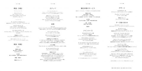 inflight-meals-dubai-haneda／ディナーメニュー