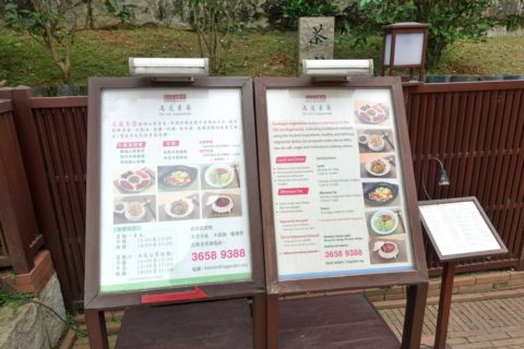 Nan-Lian-Garden／レストランのメニュー