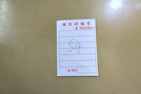 nathan-congee-and-noodle-hongkong／伝票