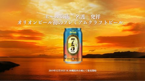 オリオンビール公式サイト