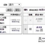 JALヘルシンキ線に787-9(SS9)導入か!?