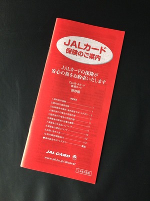 JALカード保険