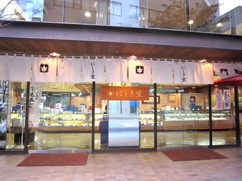 にしき堂本店 (2)
