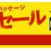 ハノイ行きのビジネスクラスが激安！JALダイナミックパッケージのキャンペーン