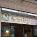 バルセロナで食べるビーフチャーハンが意外と･･･？中華料理店「CHEN-JI」