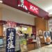 久々に食べたケンタッキーの味「和風チキンカツサンド」と「フライドサーモン」を試してみた