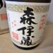 JALの機内販売でGetした「森伊蔵」を開封して飲んでみた！