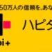 【ハピタス】でANAマイル貯め始めました！FX口座開設で超高額ポイント獲得にトライ